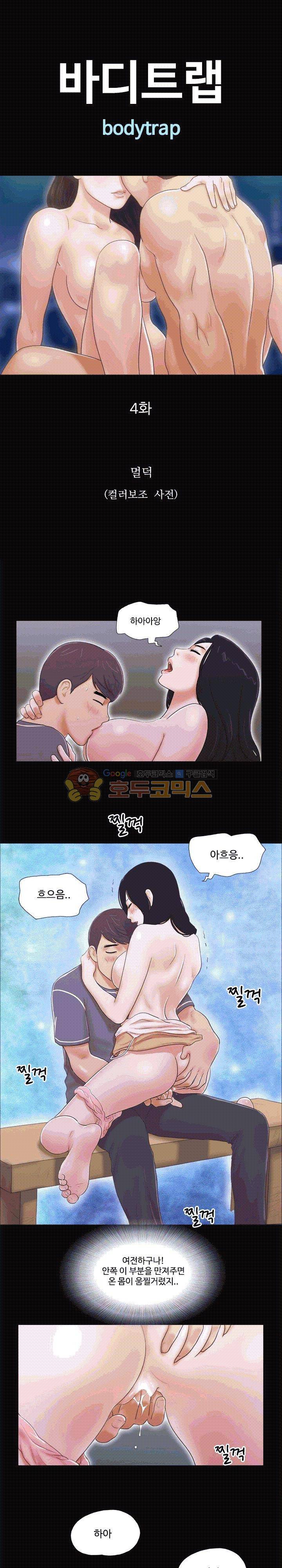 바디트랩 4화 1