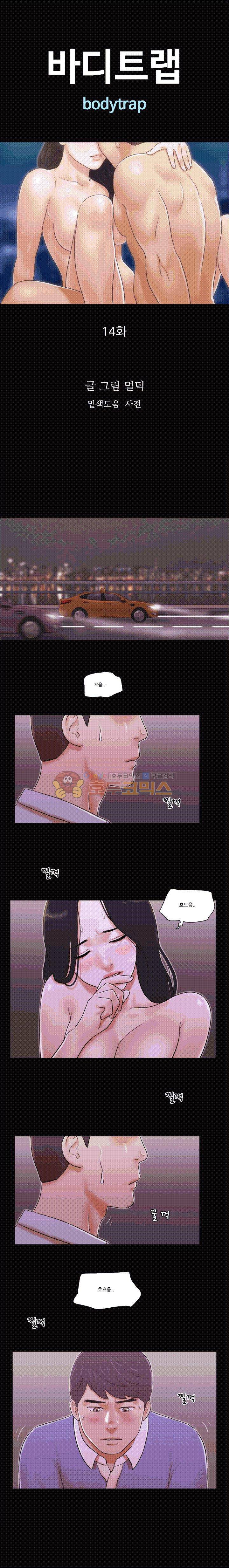바디트랩 14화 1