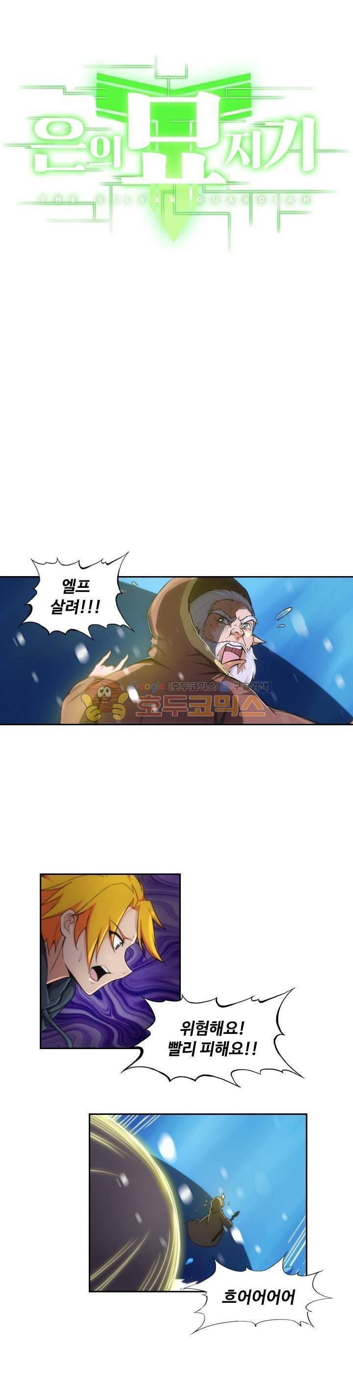 은의 묘지기 208화 2