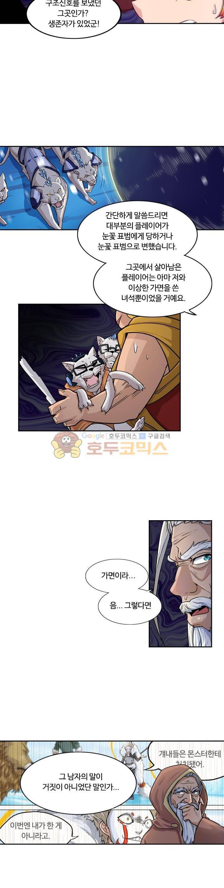 은의 묘지기 208화 4