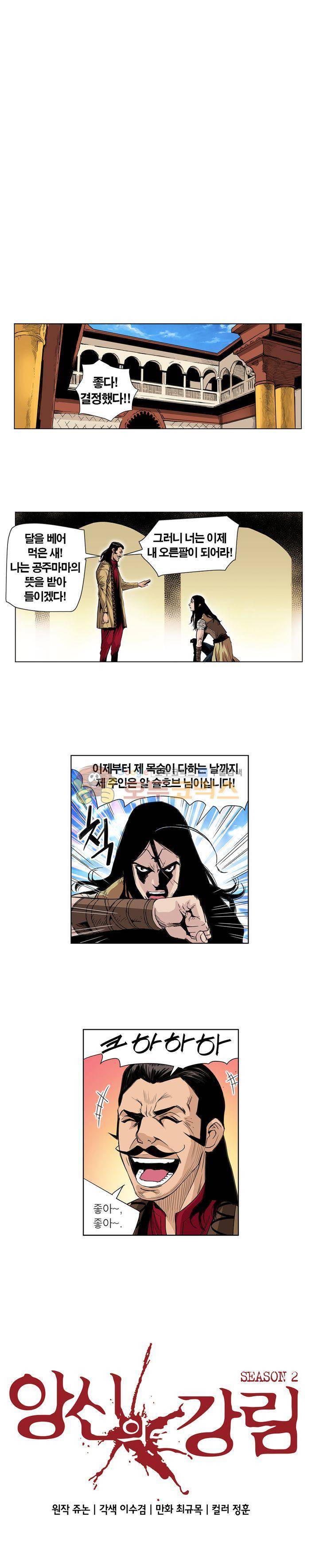 앙신의 강림 96화~100화 1