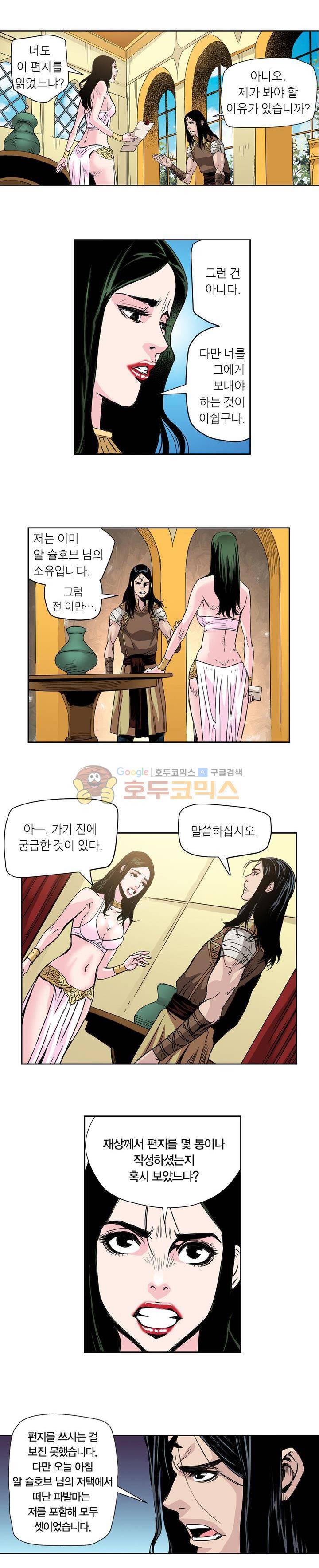앙신의 강림 96화~100화 6