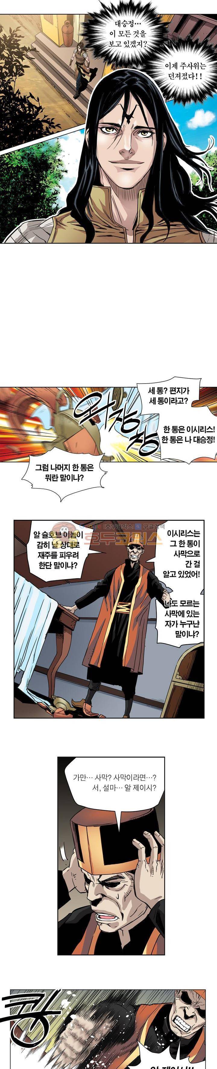 앙신의 강림 96화~100화 8