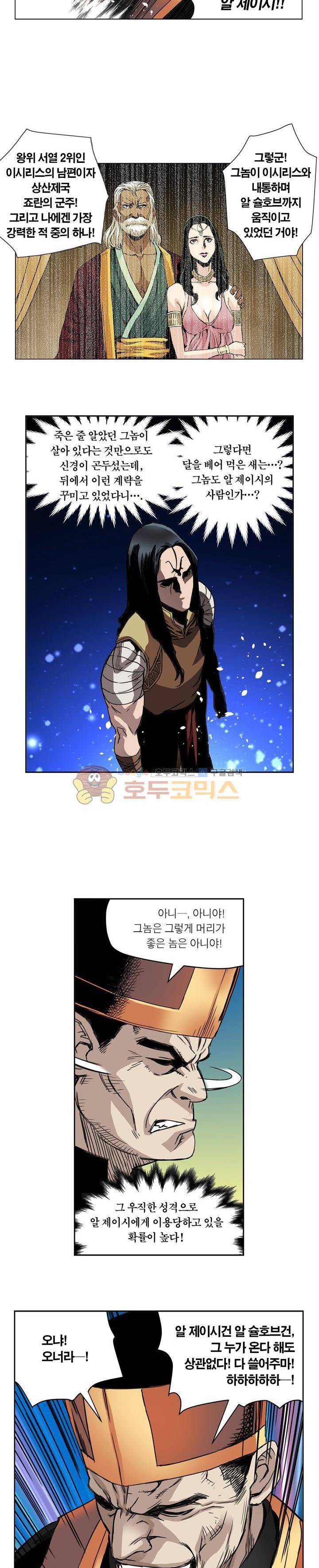 앙신의 강림 96화~100화 9