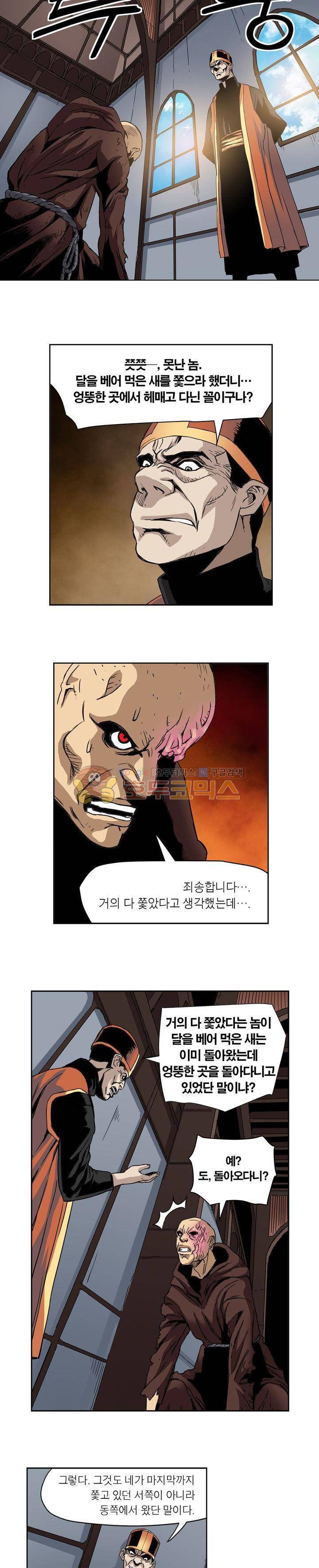 앙신의 강림 96화~100화 11