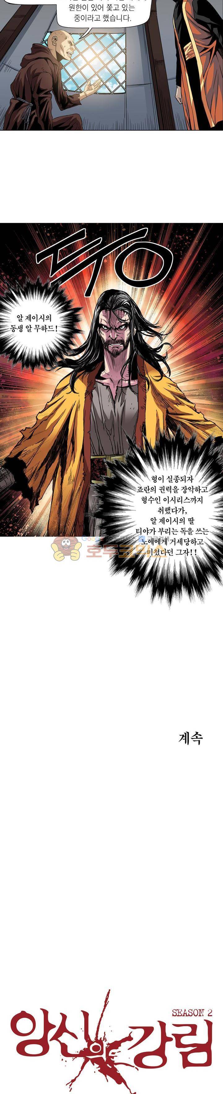 앙신의 강림 96화~100화 13