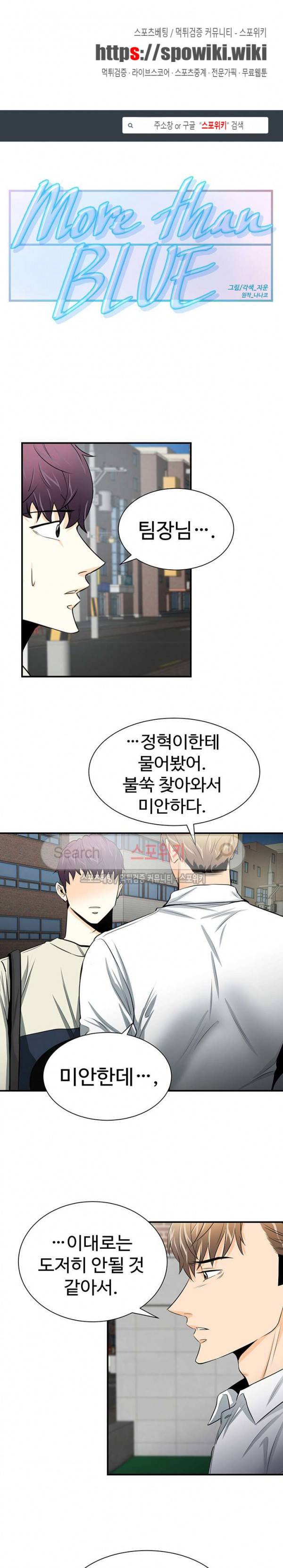 모어 댄 블루 8화 1