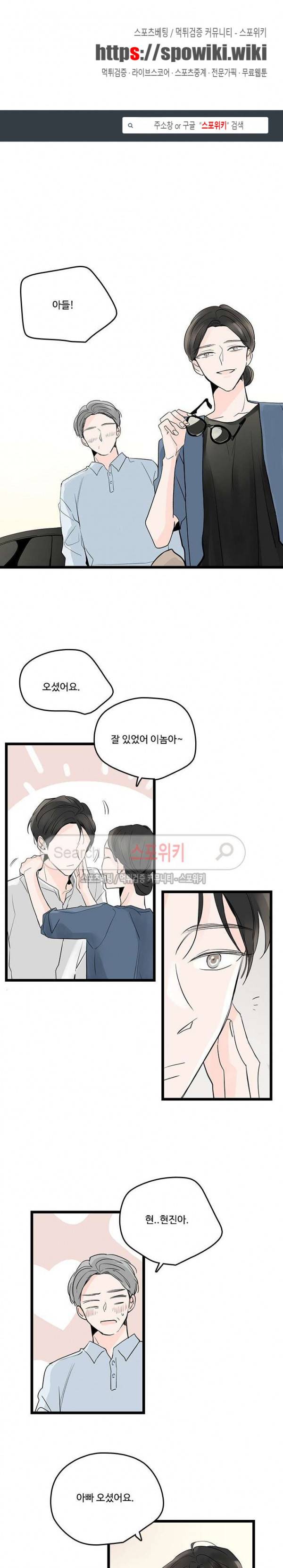Home Sweet Home 시즌2 8화 1