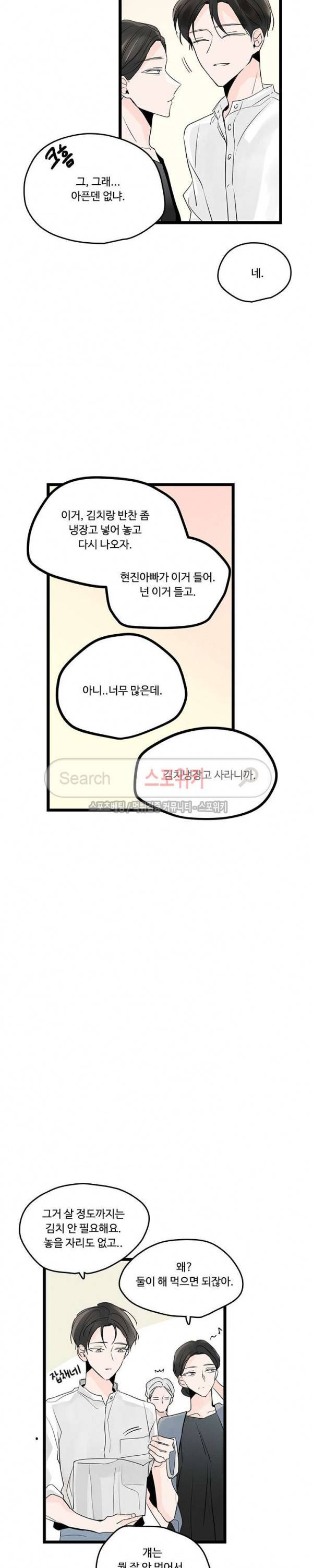 Home Sweet Home 시즌2 8화 2