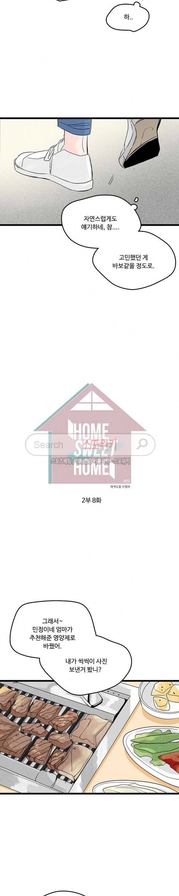 Home Sweet Home 시즌2 8화 4