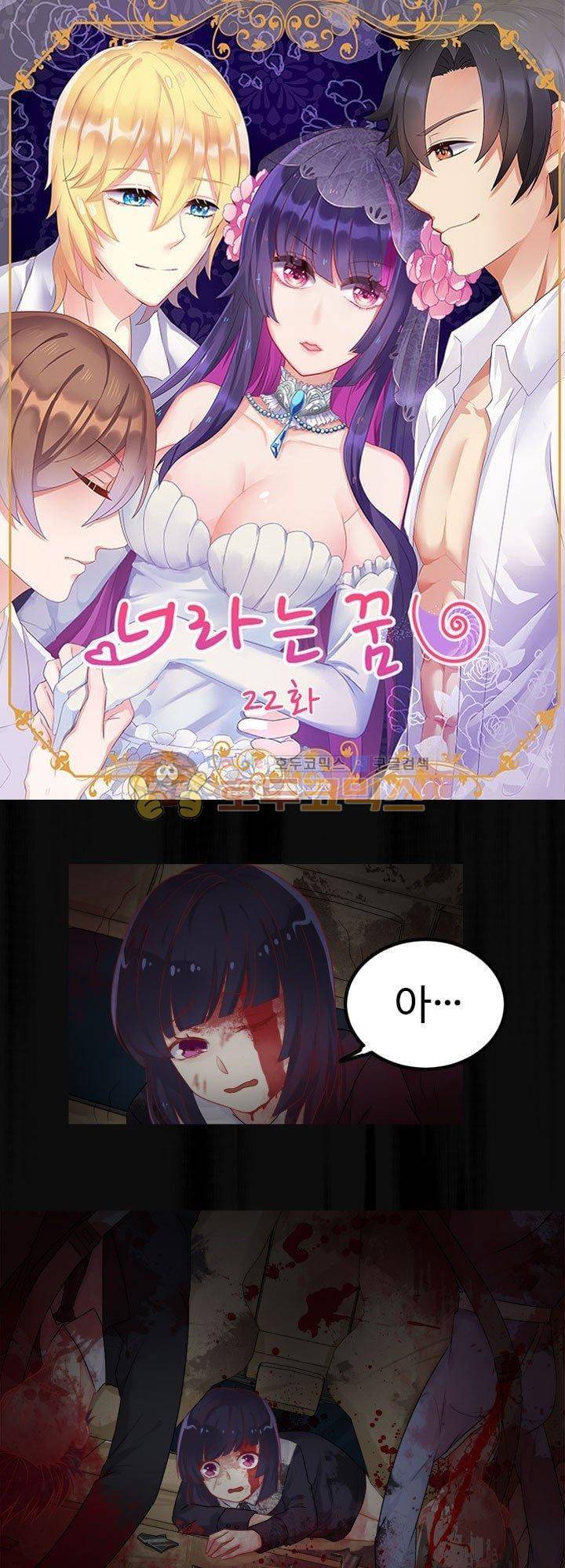 너라는 꿈 22화 1