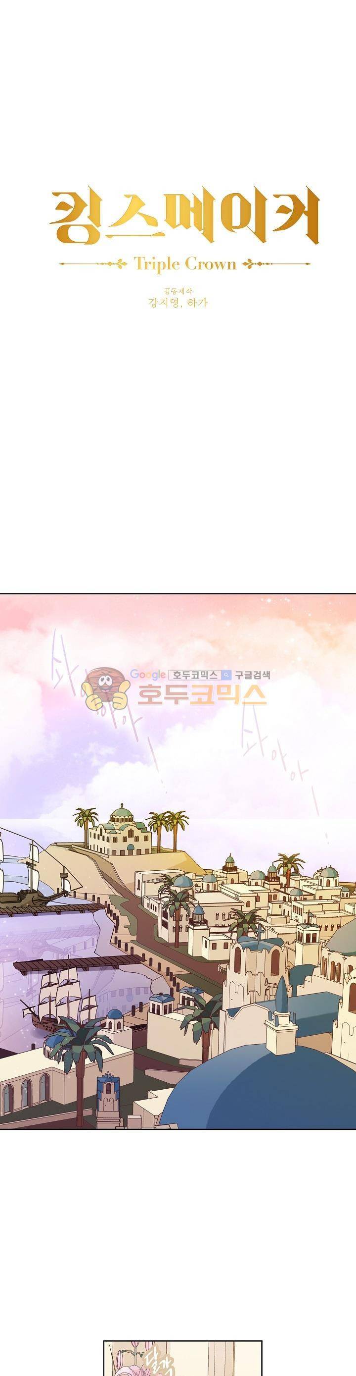 킹스메이커~Triple Crown~ 6화 1