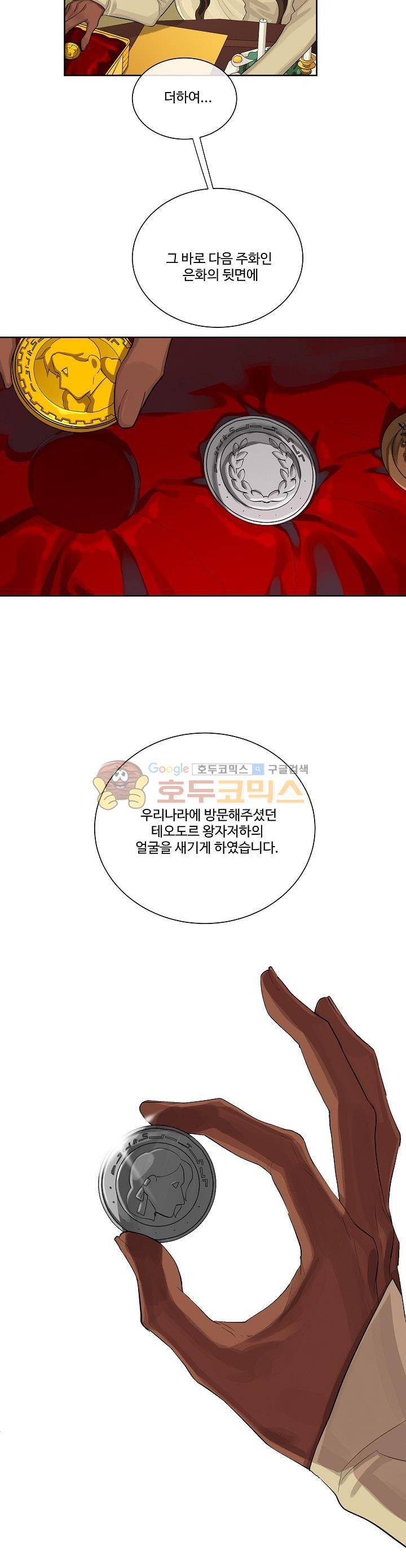 킹스메이커~Triple Crown~ 6화 9