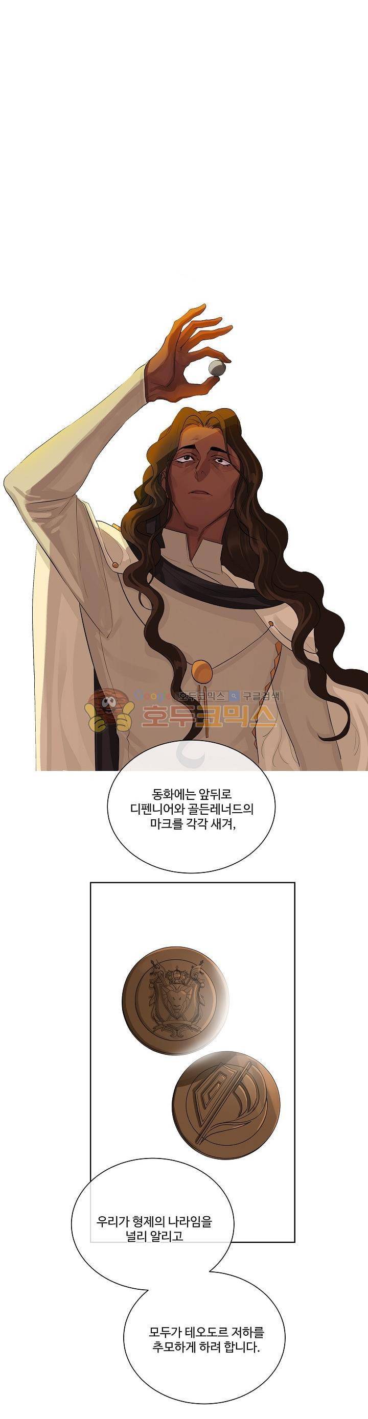 킹스메이커~Triple Crown~ 6화 10