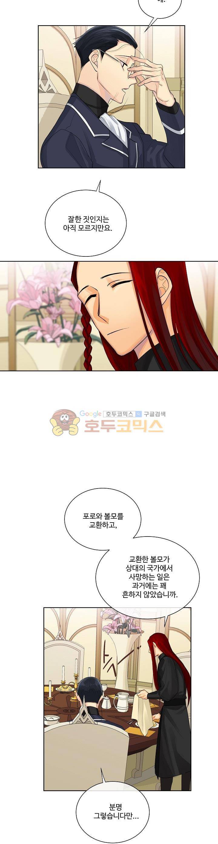 킹스메이커~Triple Crown~ 6화 15