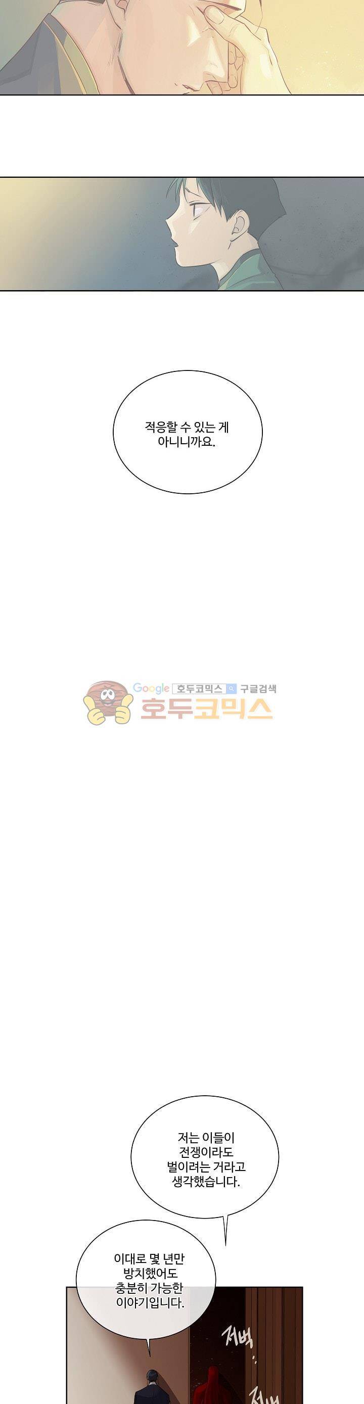 킹스메이커~Triple Crown~ 6화 17