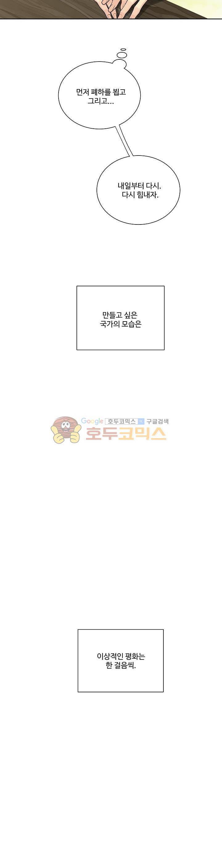 킹스메이커~Triple Crown~ 6화 26