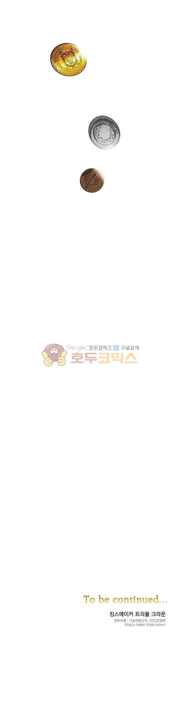 킹스메이커~Triple Crown~ 6화 27