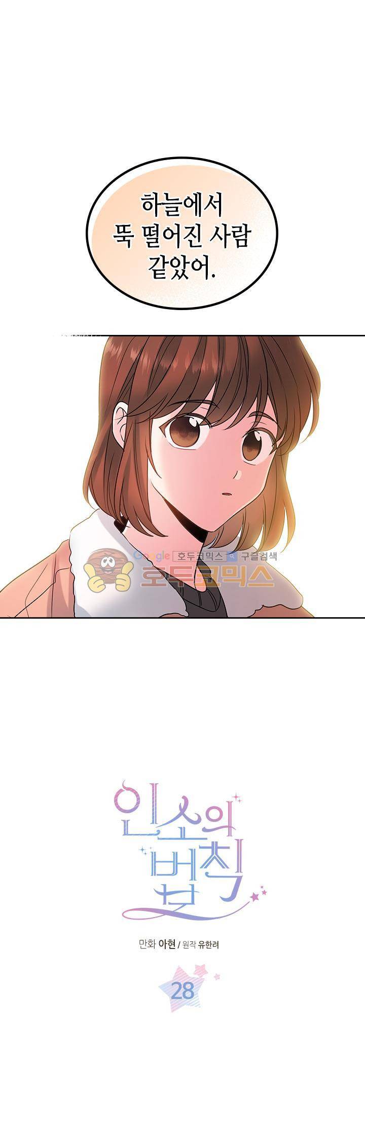 인소의 법칙 28화 1
