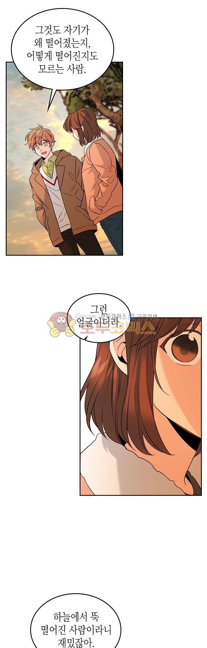 인소의 법칙 28화 2