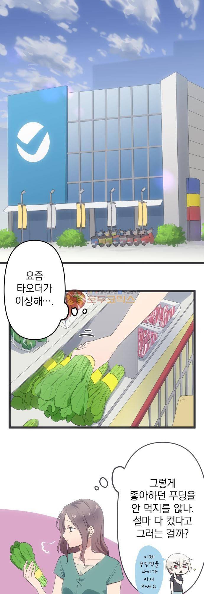 달 소년 135화 - 오히려 안심 2
