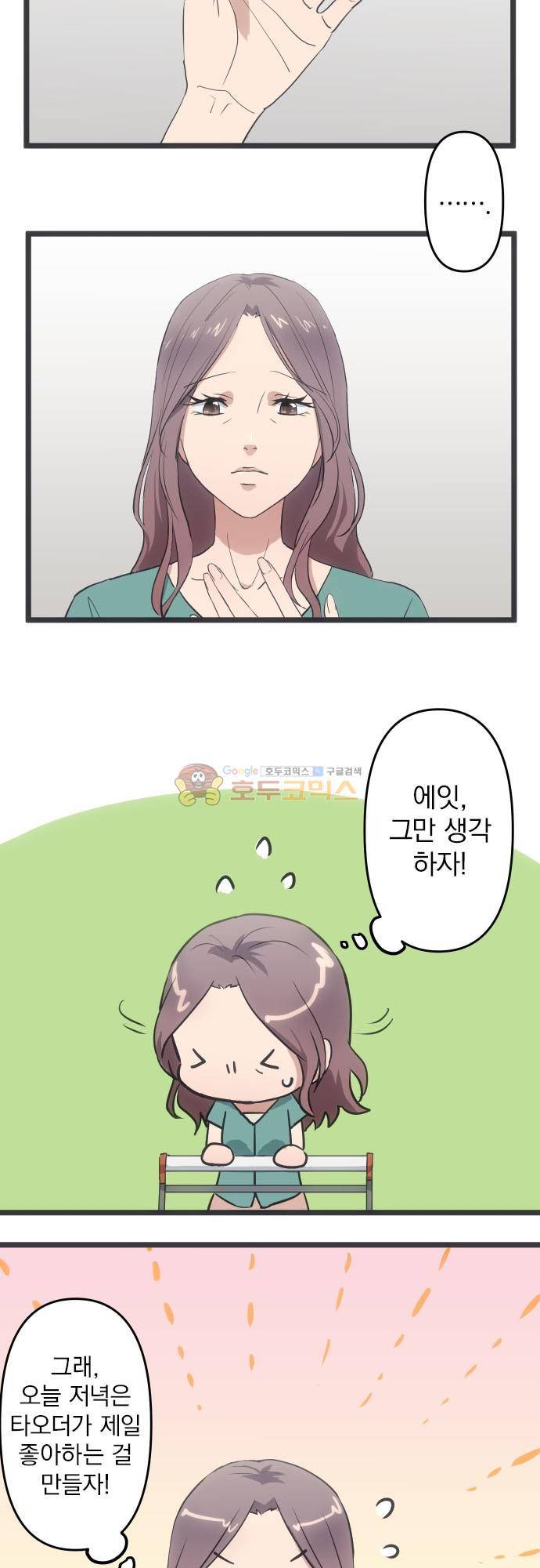 달 소년 135화 - 오히려 안심 5