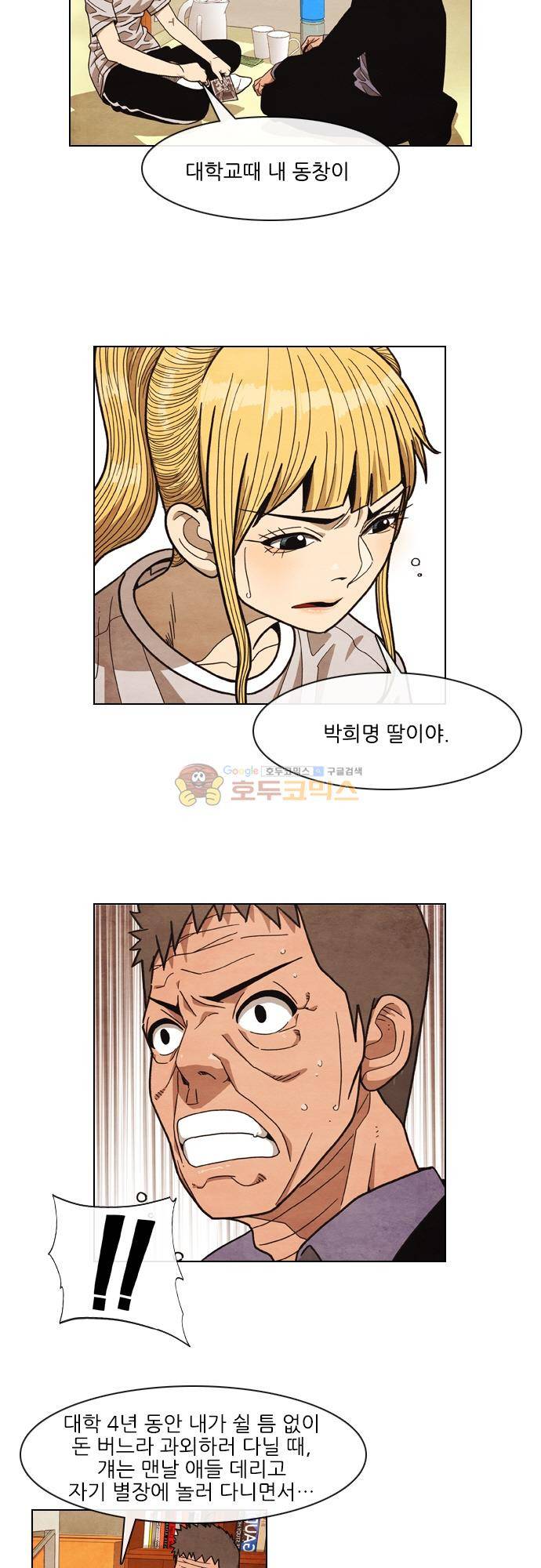 볍신을 부탁해 72화 - 나도 내 인생 살고 싶다고!! 4