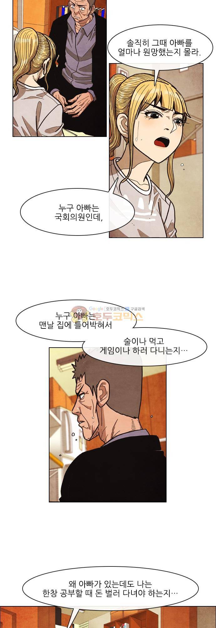 볍신을 부탁해 72화 - 나도 내 인생 살고 싶다고!! 5