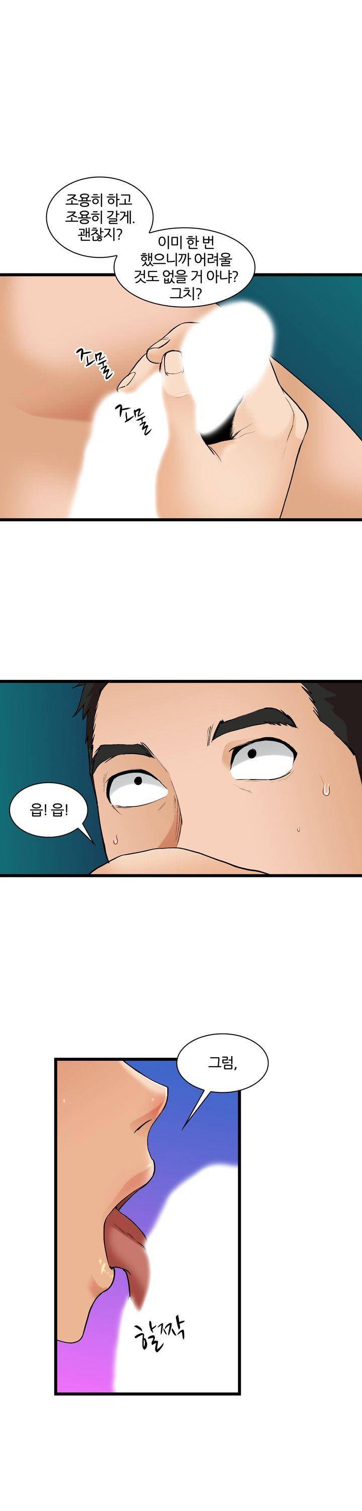 섹시한 전우들 165화 - 트라우마 3