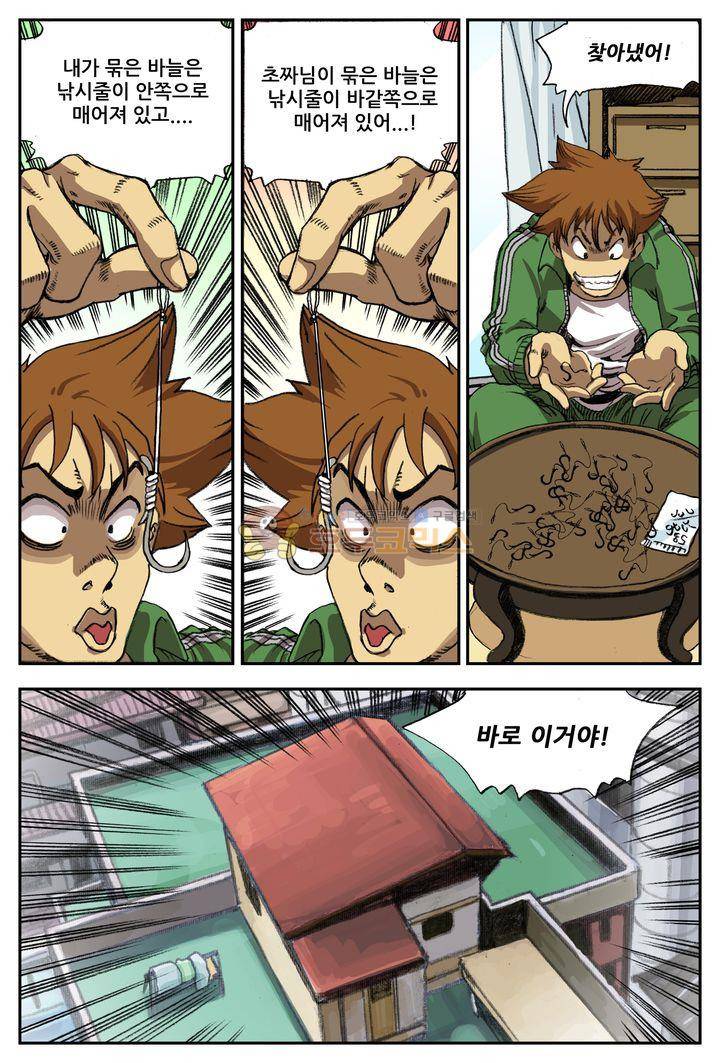 손맛(카카오) 44화 1