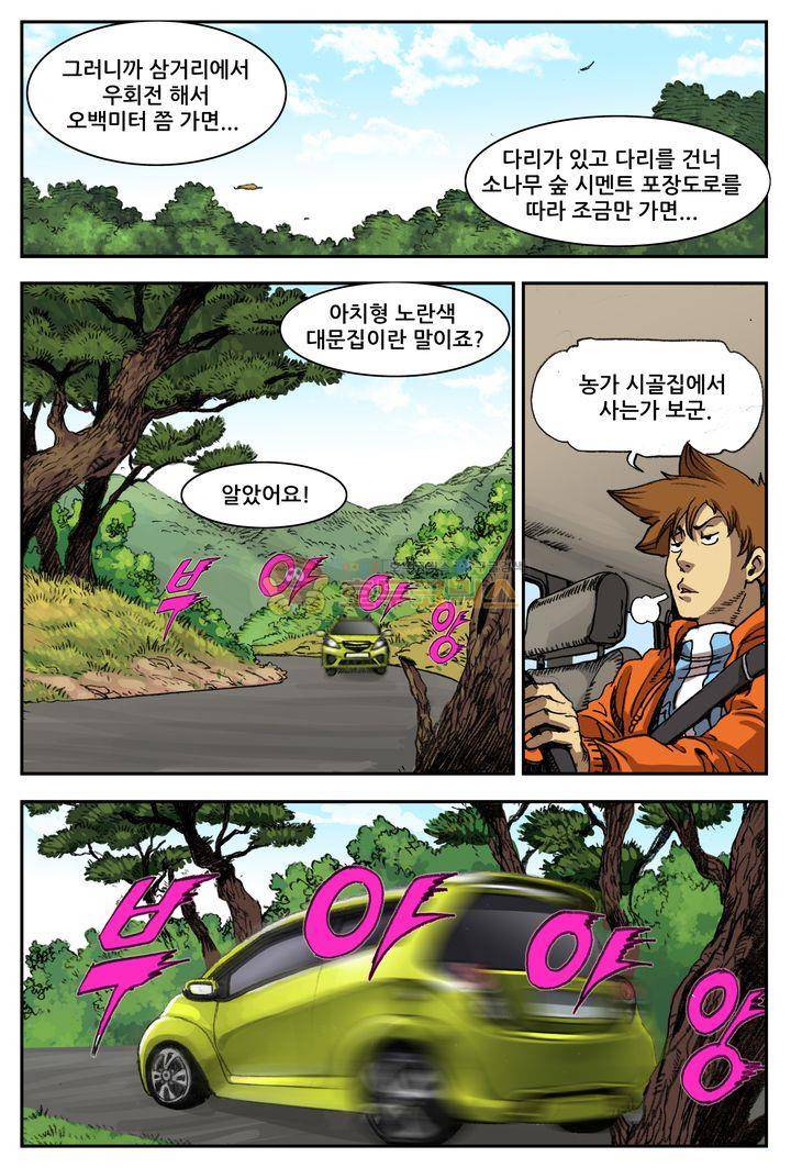 손맛(카카오) 44화 2