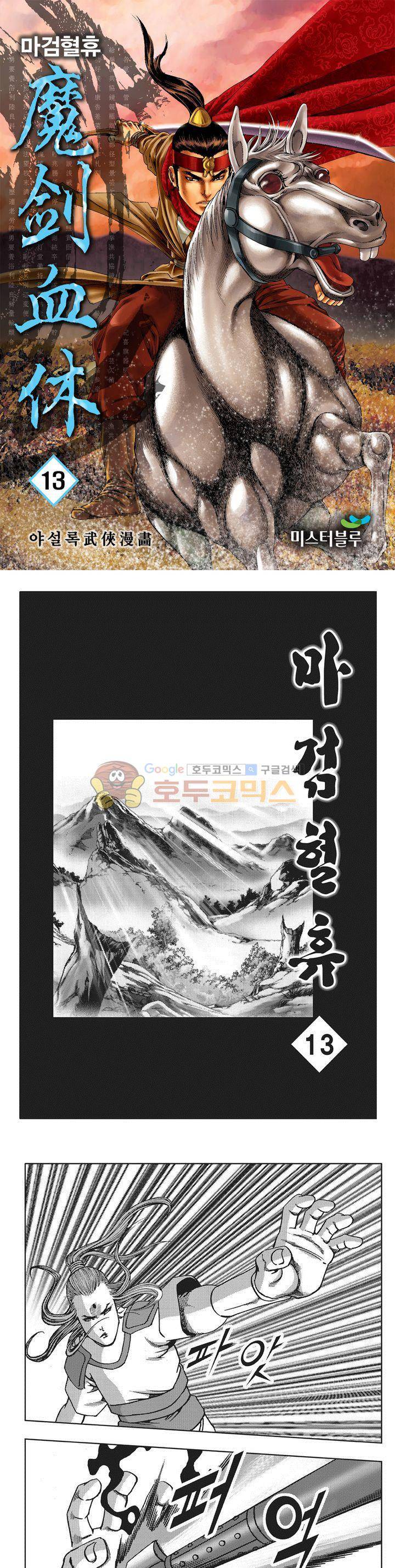 마검혈휴 13권 1