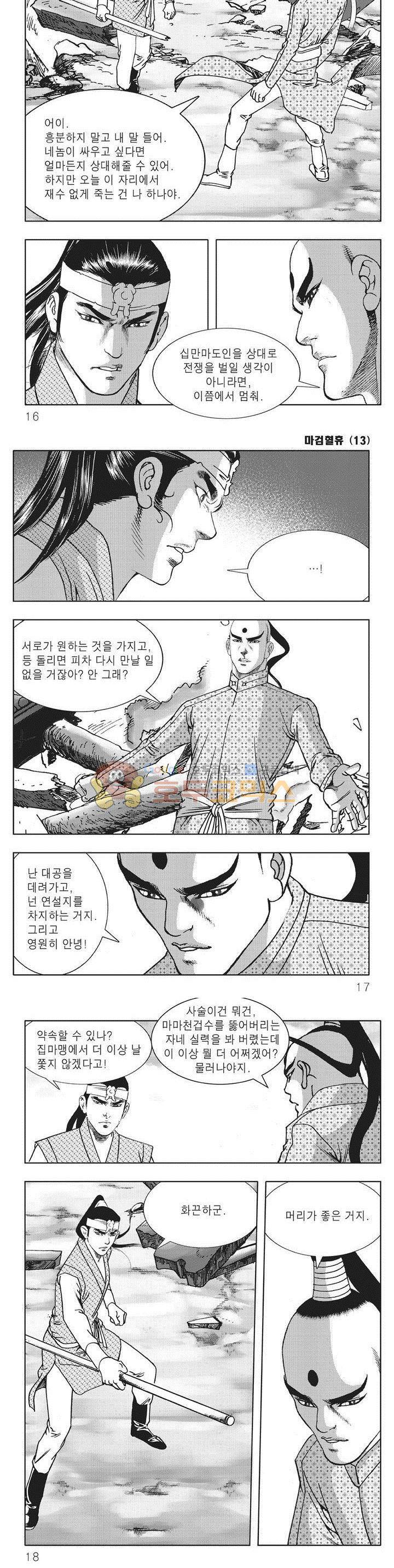 마검혈휴 13권 4