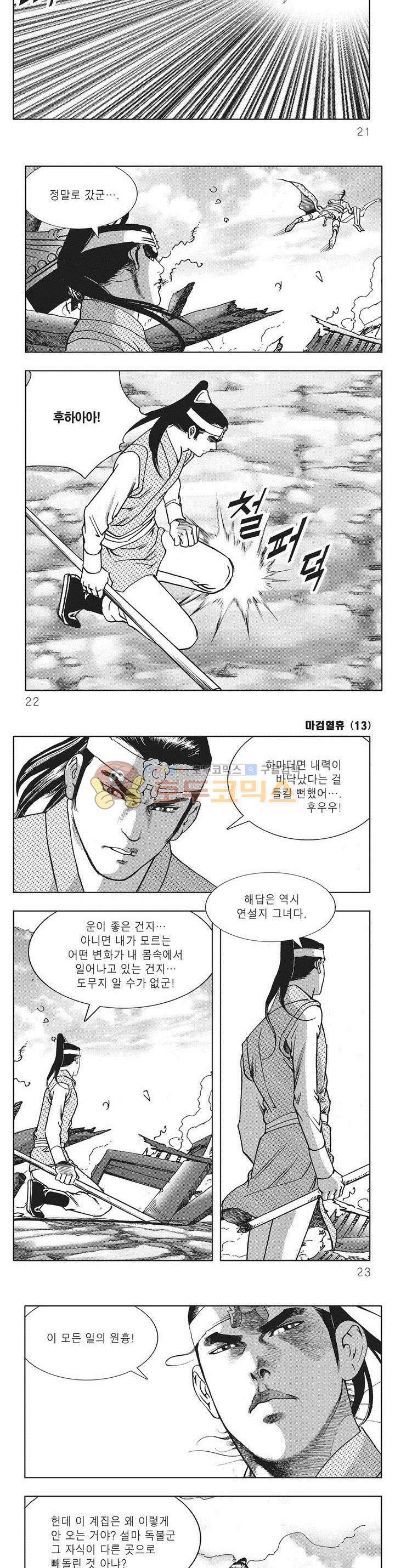 마검혈휴 13권 6