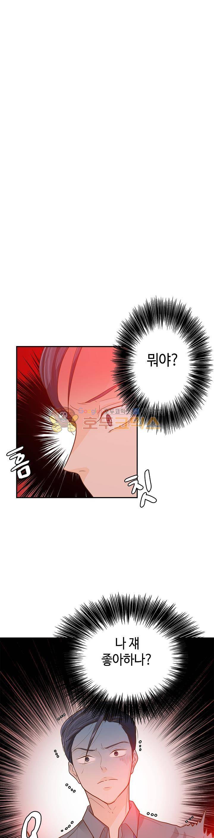 퍼펙트 게이 메이커 24화 1