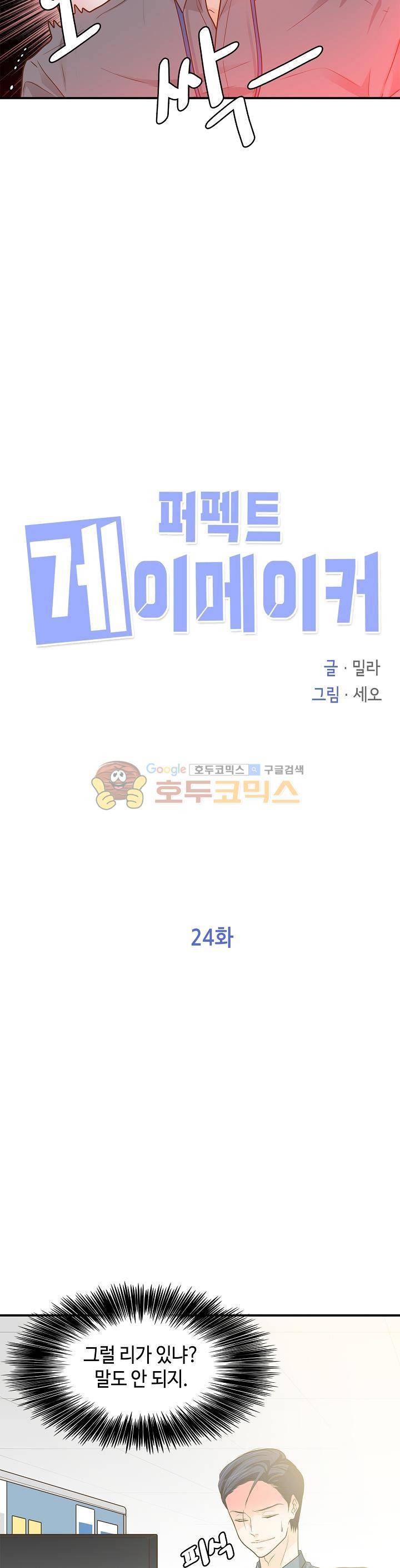 퍼펙트 게이 메이커 24화 2