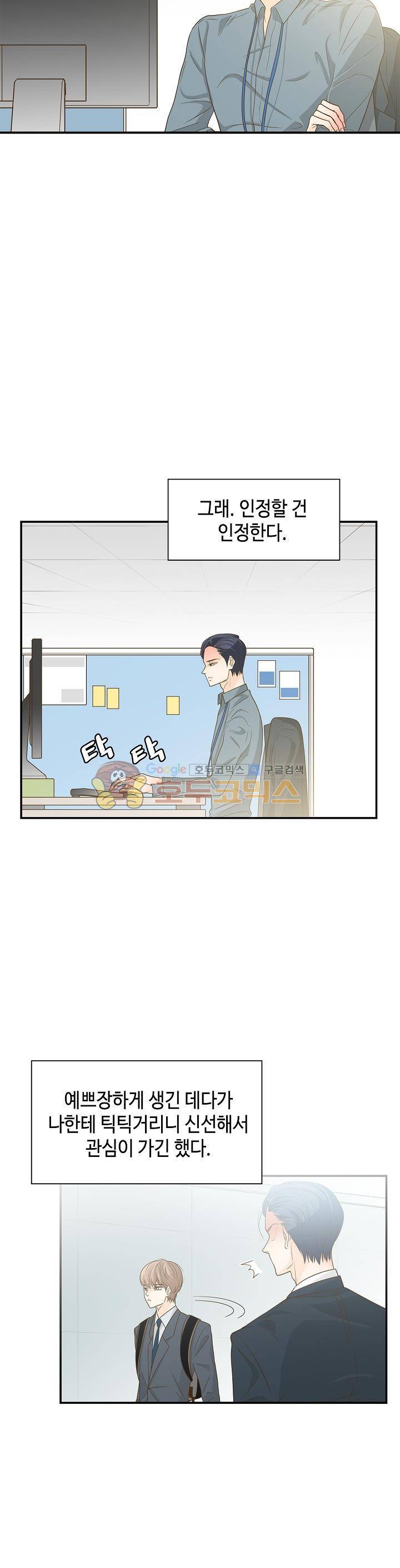 퍼펙트 게이 메이커 24화 3