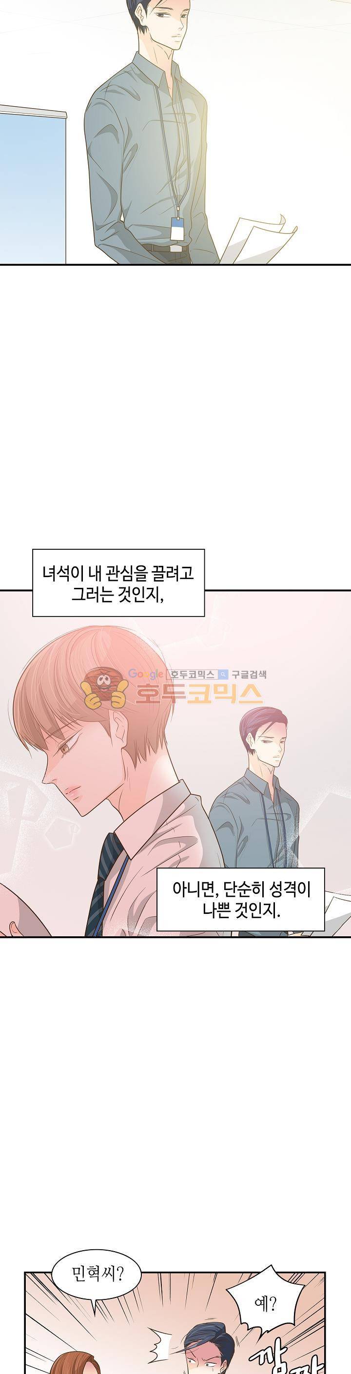 퍼펙트 게이 메이커 24화 5