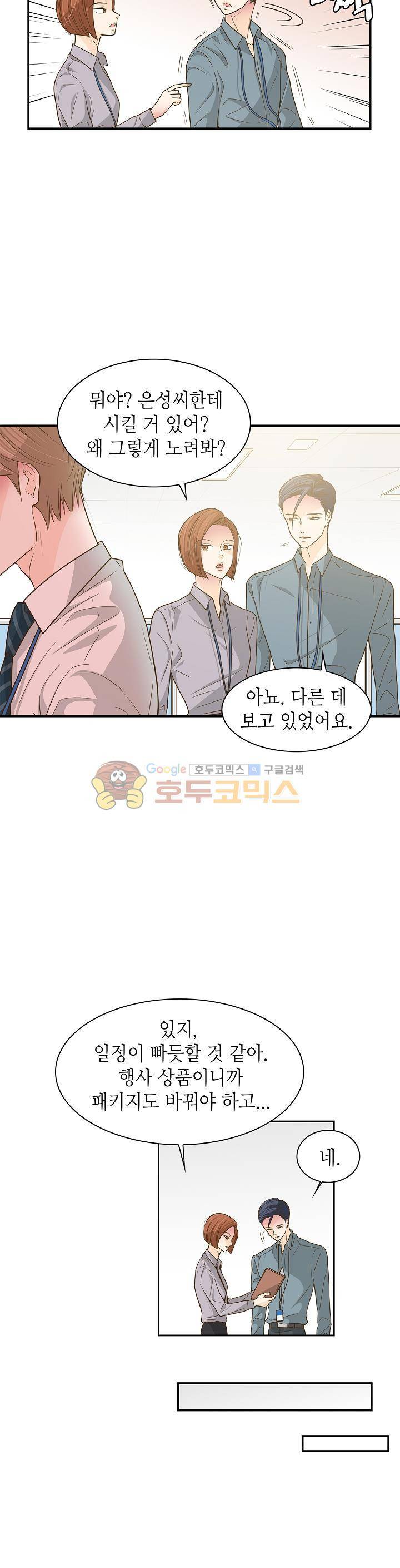 퍼펙트 게이 메이커 24화 6
