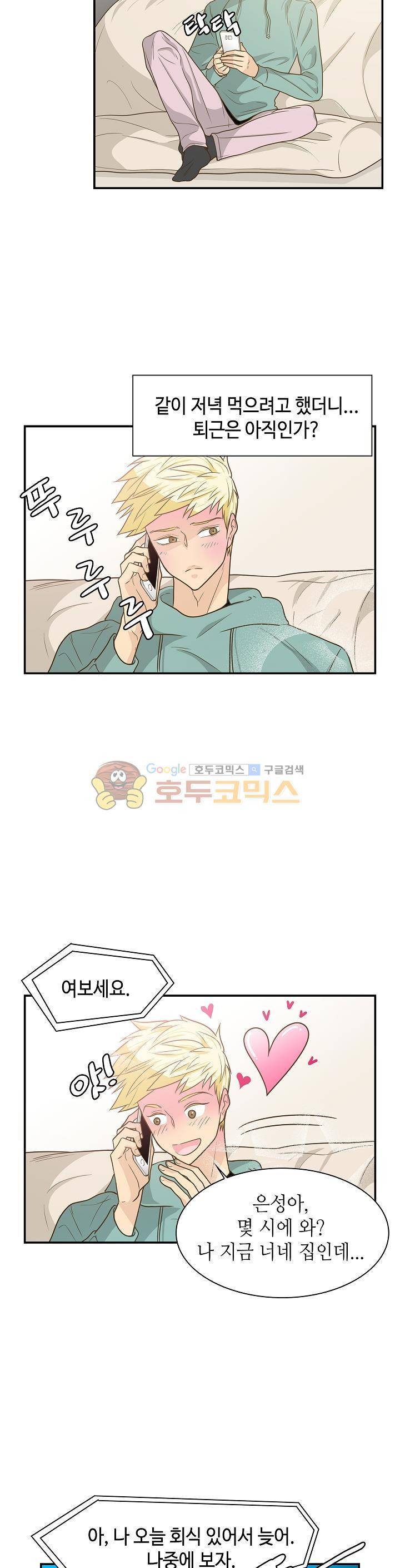 퍼펙트 게이 메이커 24화 8