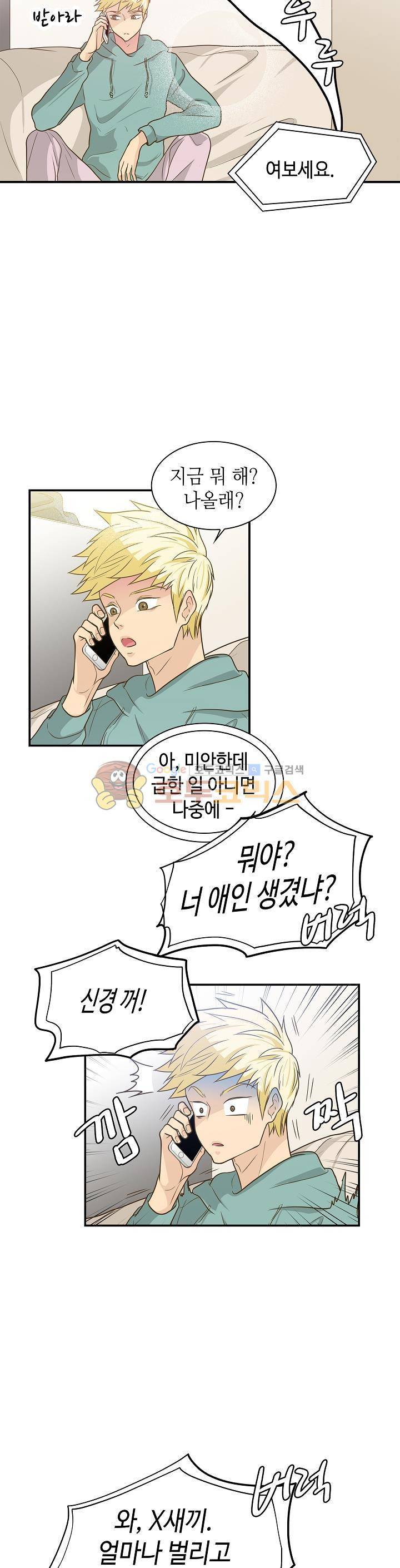 퍼펙트 게이 메이커 24화 11