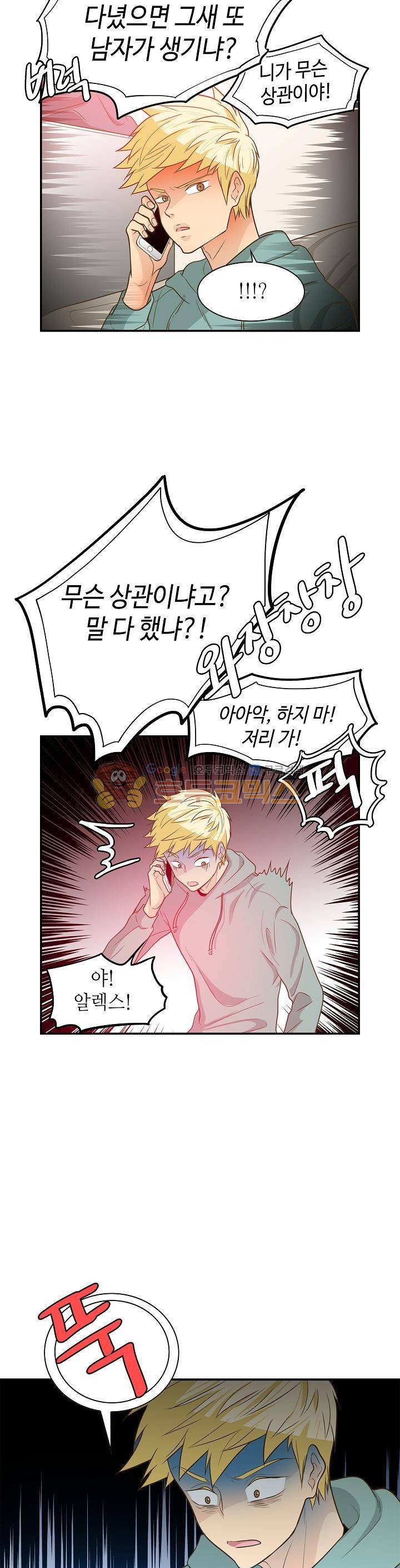 퍼펙트 게이 메이커 24화 12