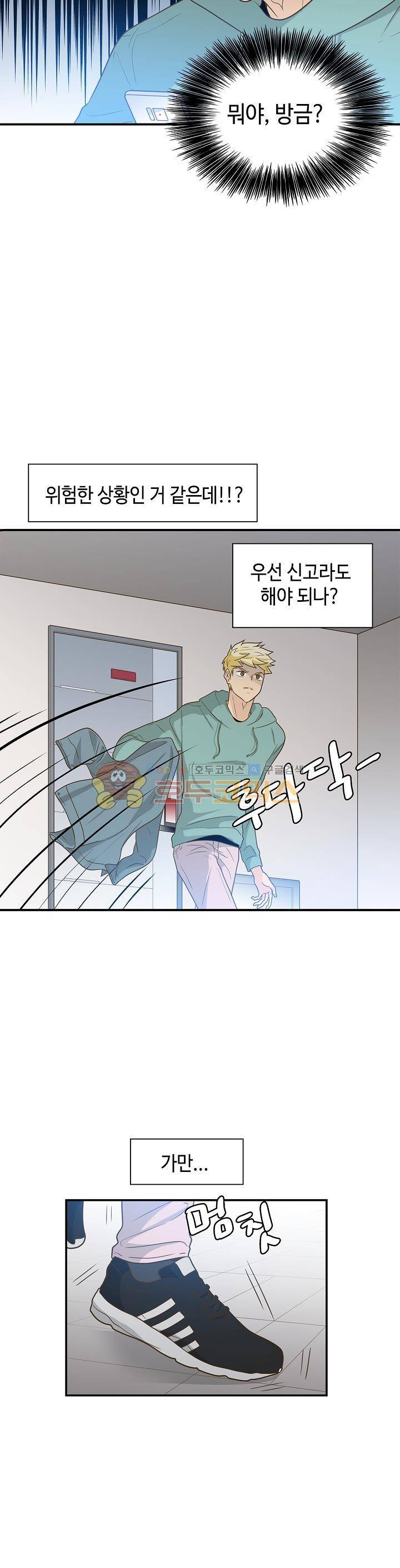 퍼펙트 게이 메이커 24화 13
