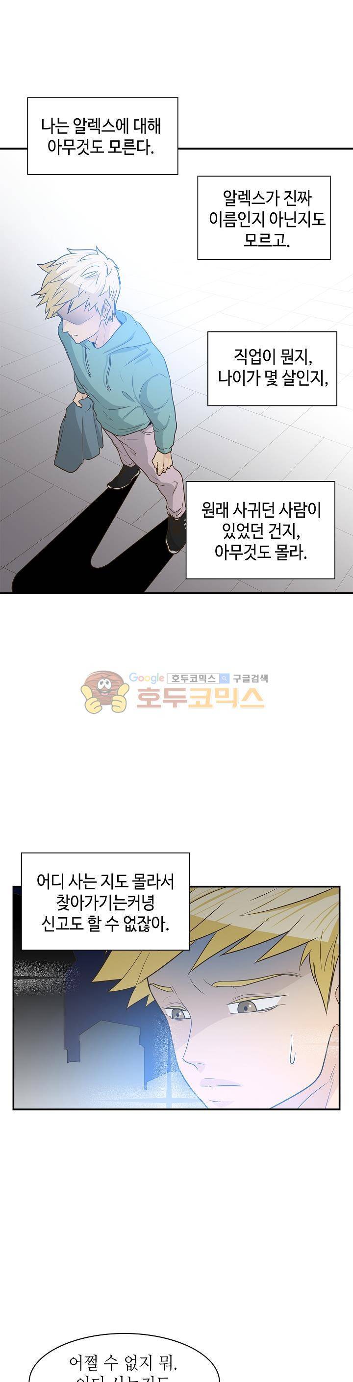 퍼펙트 게이 메이커 24화 14