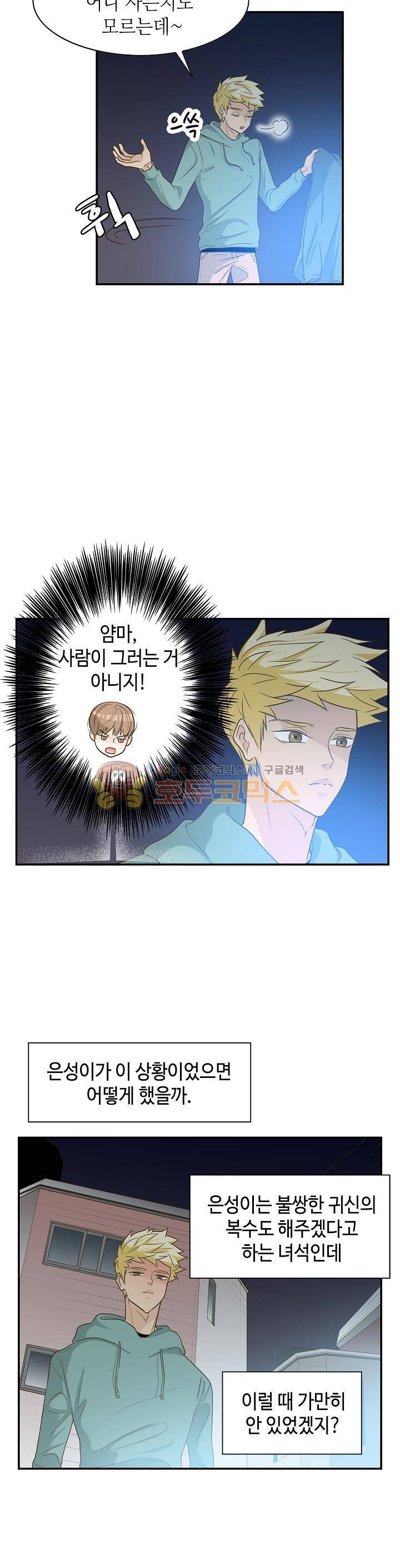 퍼펙트 게이 메이커 24화 15