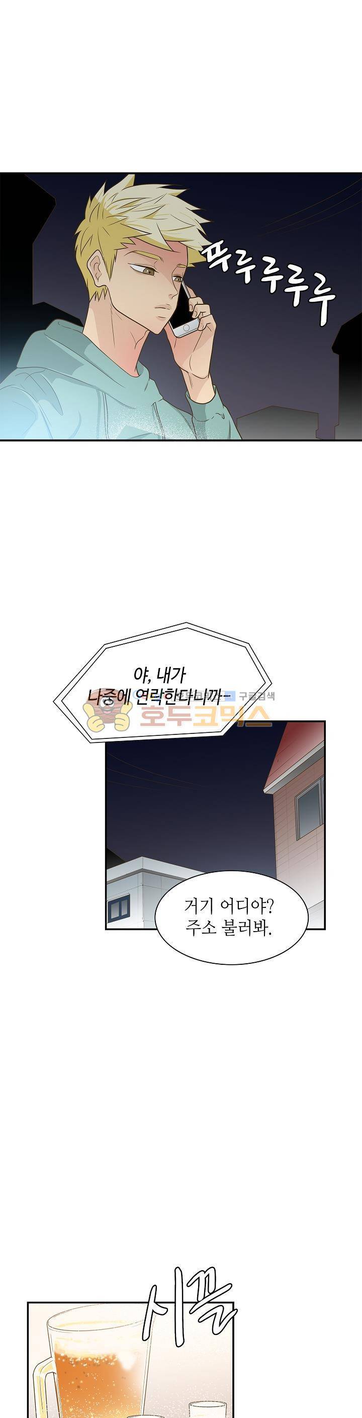 퍼펙트 게이 메이커 24화 16