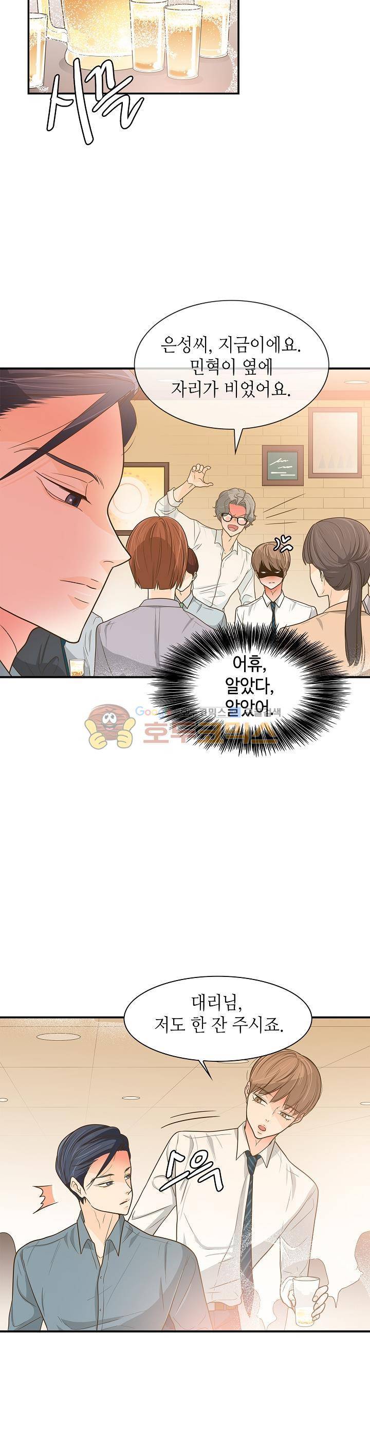 퍼펙트 게이 메이커 24화 17