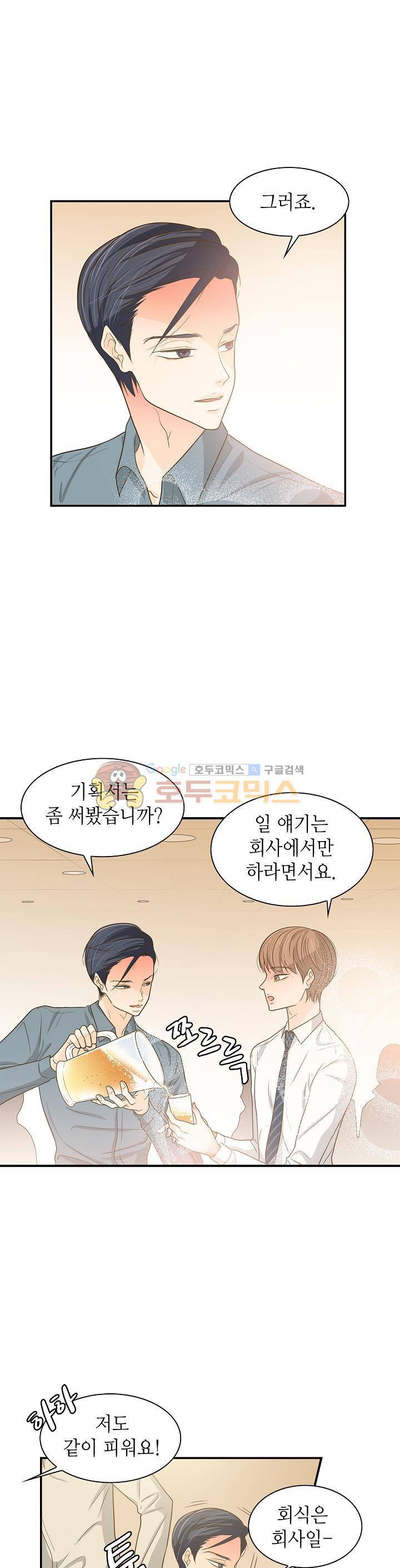 퍼펙트 게이 메이커 24화 18