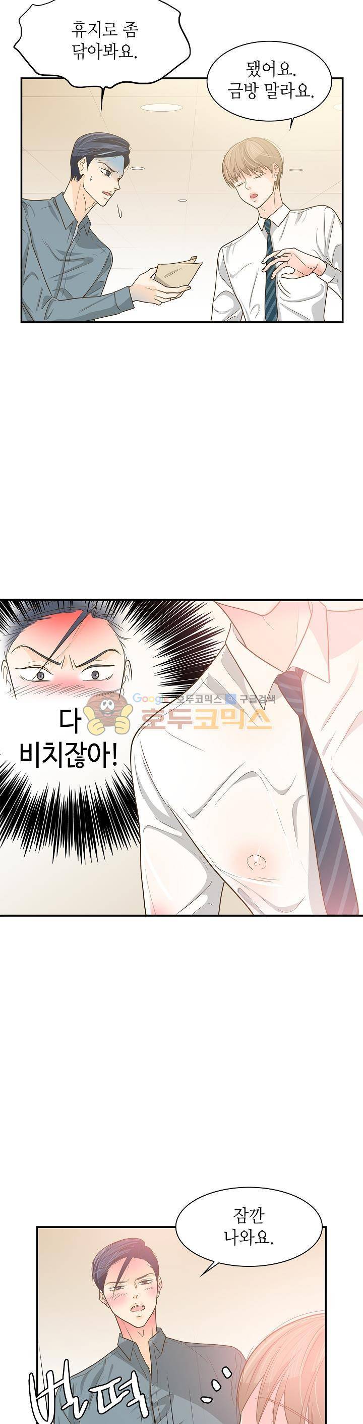 퍼펙트 게이 메이커 24화 20