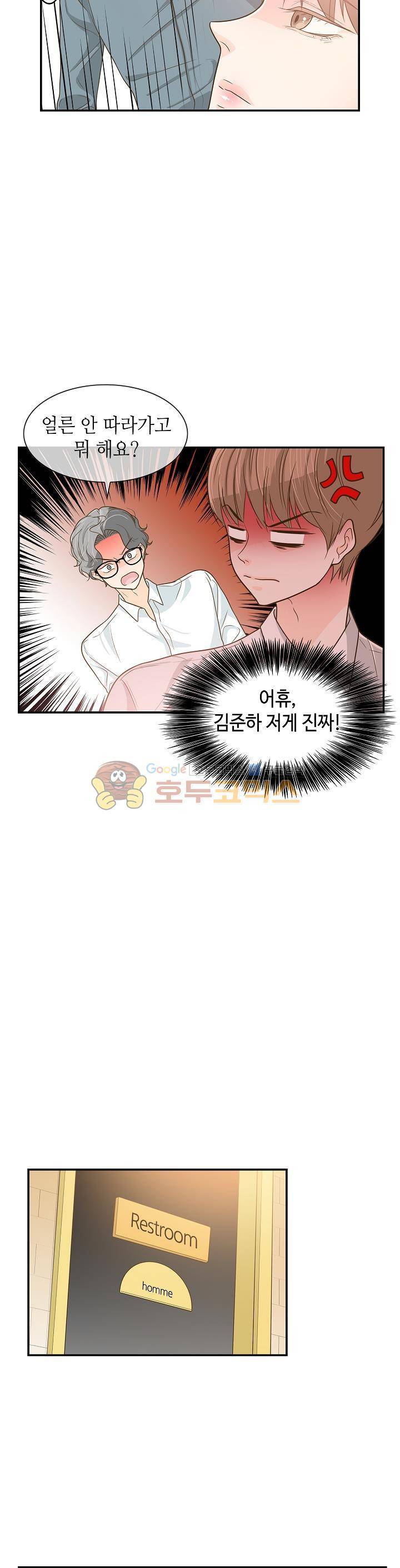 퍼펙트 게이 메이커 24화 21